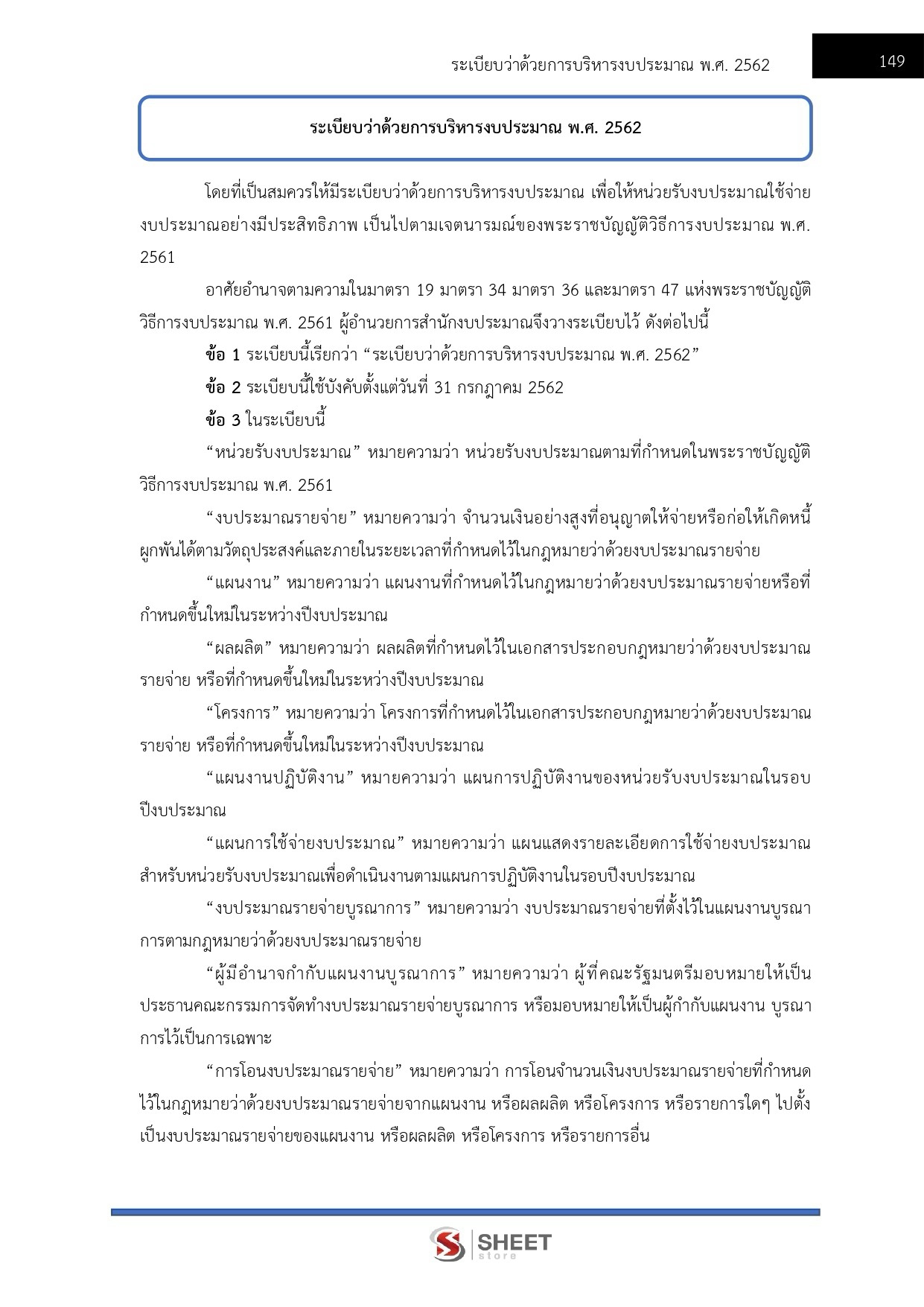 เจ้าพนักงานพัสดุปฏิบัติงาน DE