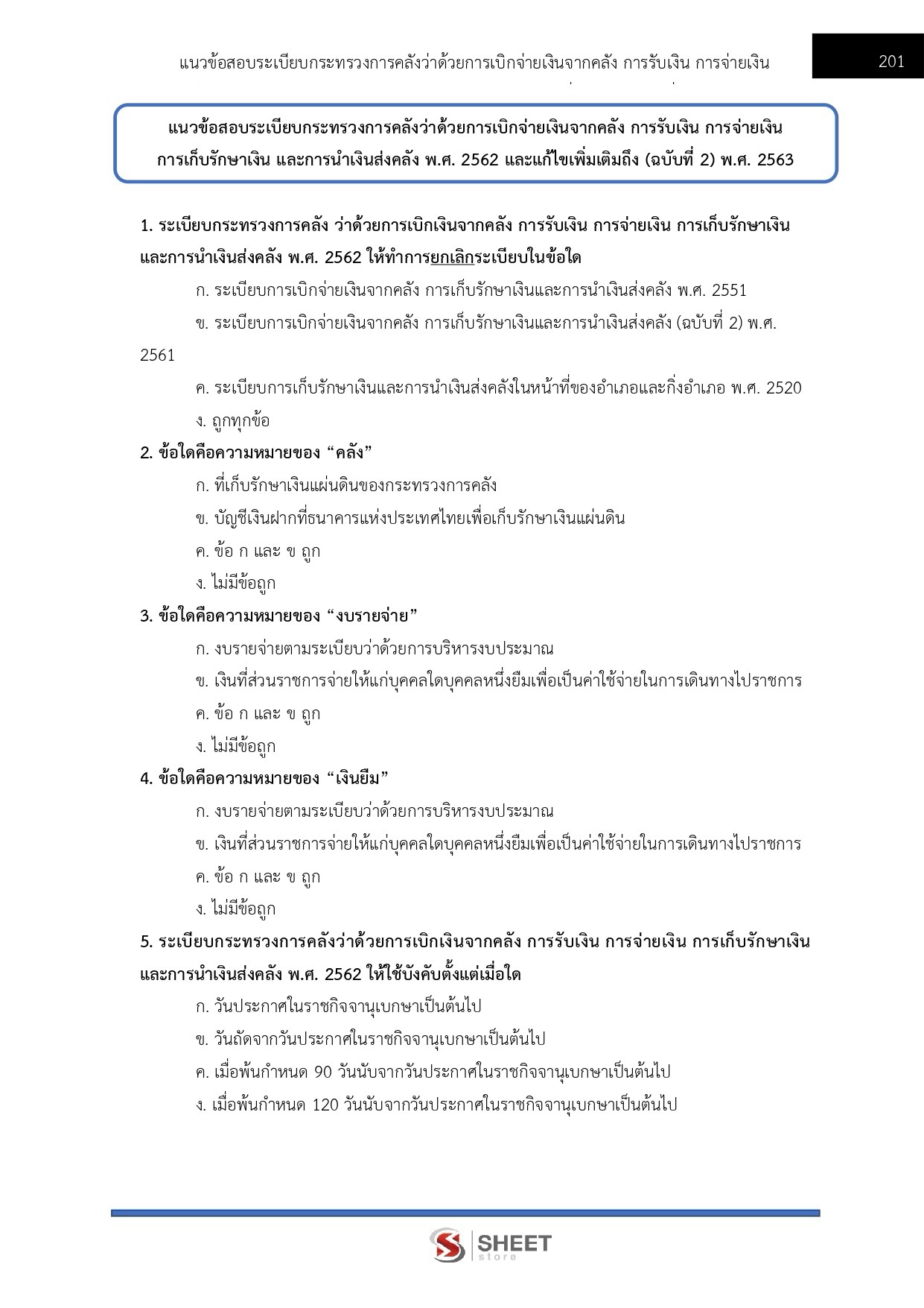 เจ้าพนักงานพัสดุปฏิบัติงาน DE