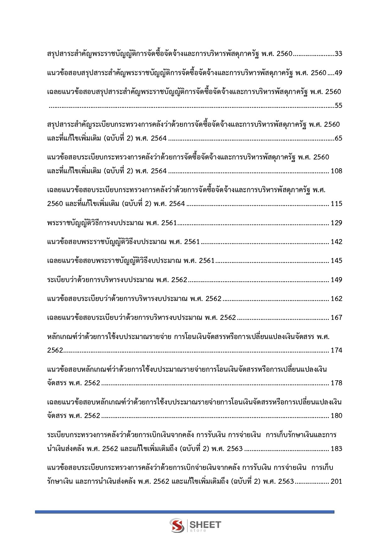 เจ้าพนักงานพัสดุปฏิบัติงาน DE
