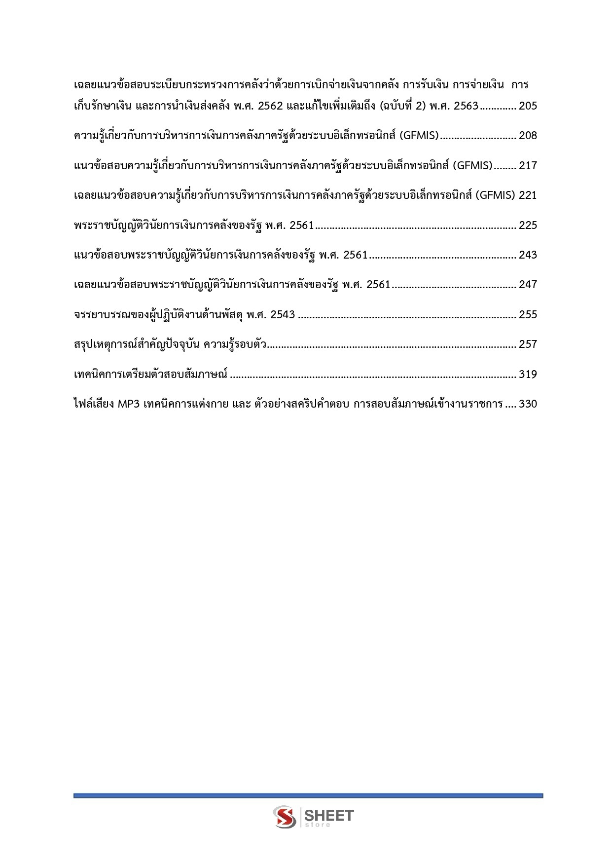 เจ้าพนักงานพัสดุปฏิบัติงาน DE