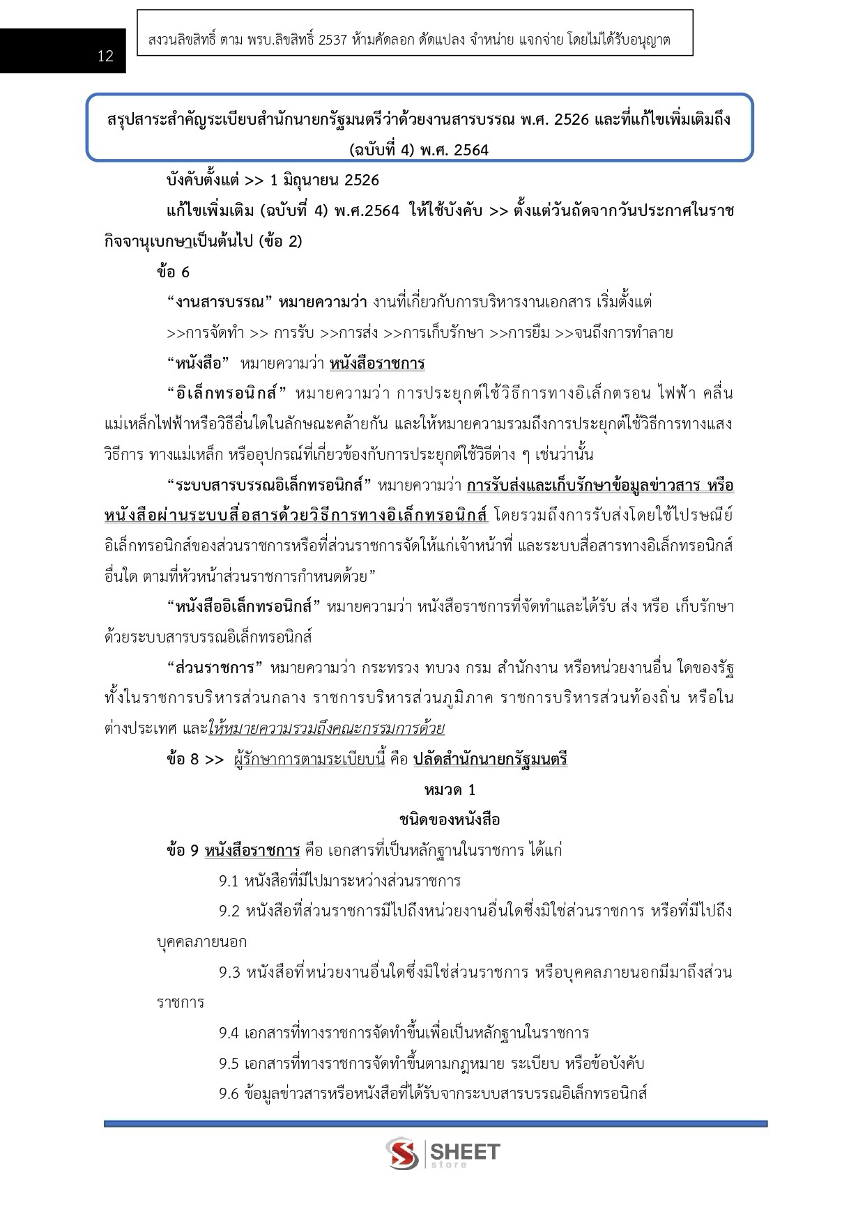 เจ้าพนักงานพัสดุปฏิบัติงาน DE
