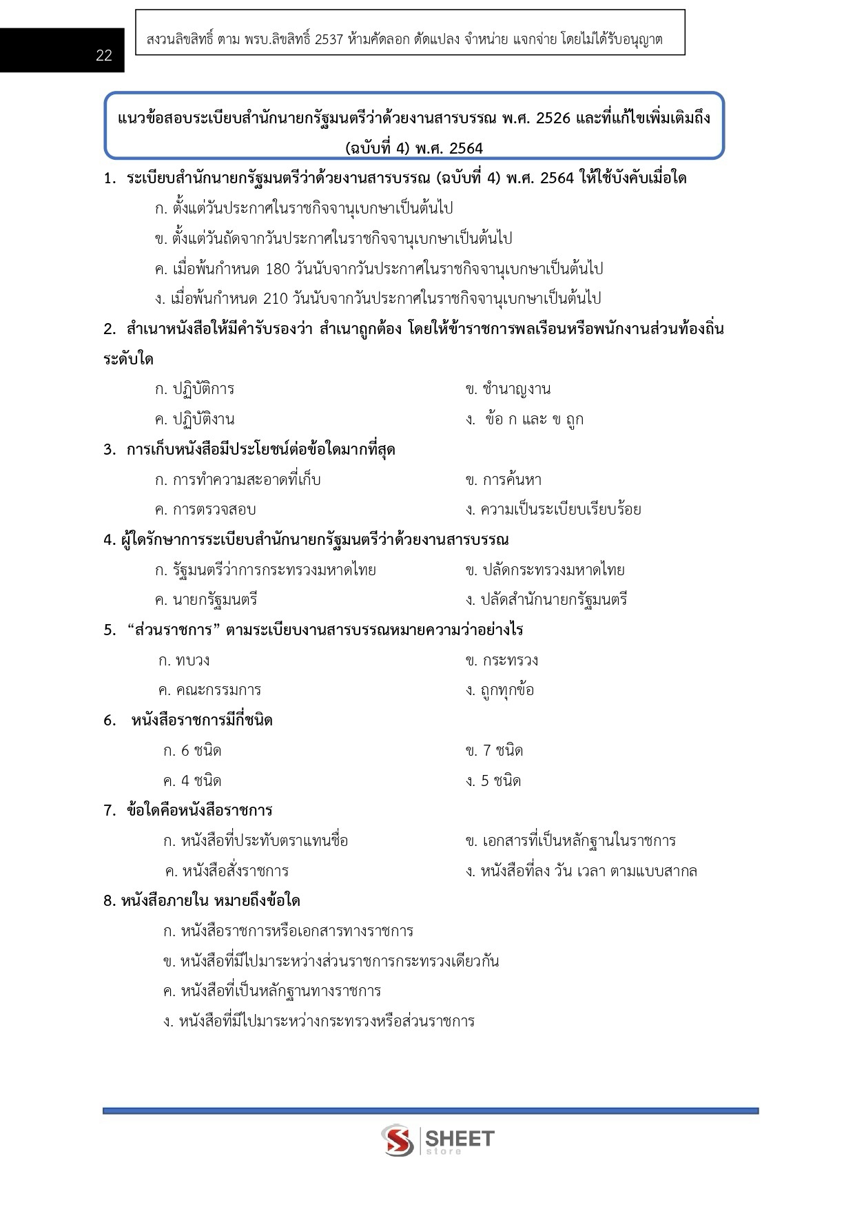 เจ้าพนักงานพัสดุปฏิบัติงาน DE