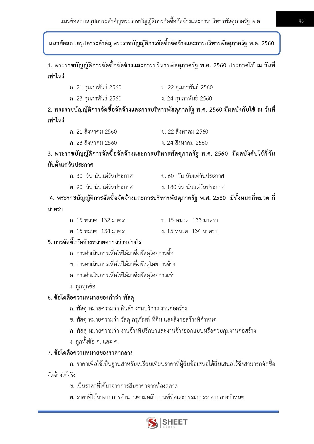 เจ้าพนักงานพัสดุปฏิบัติงาน DE