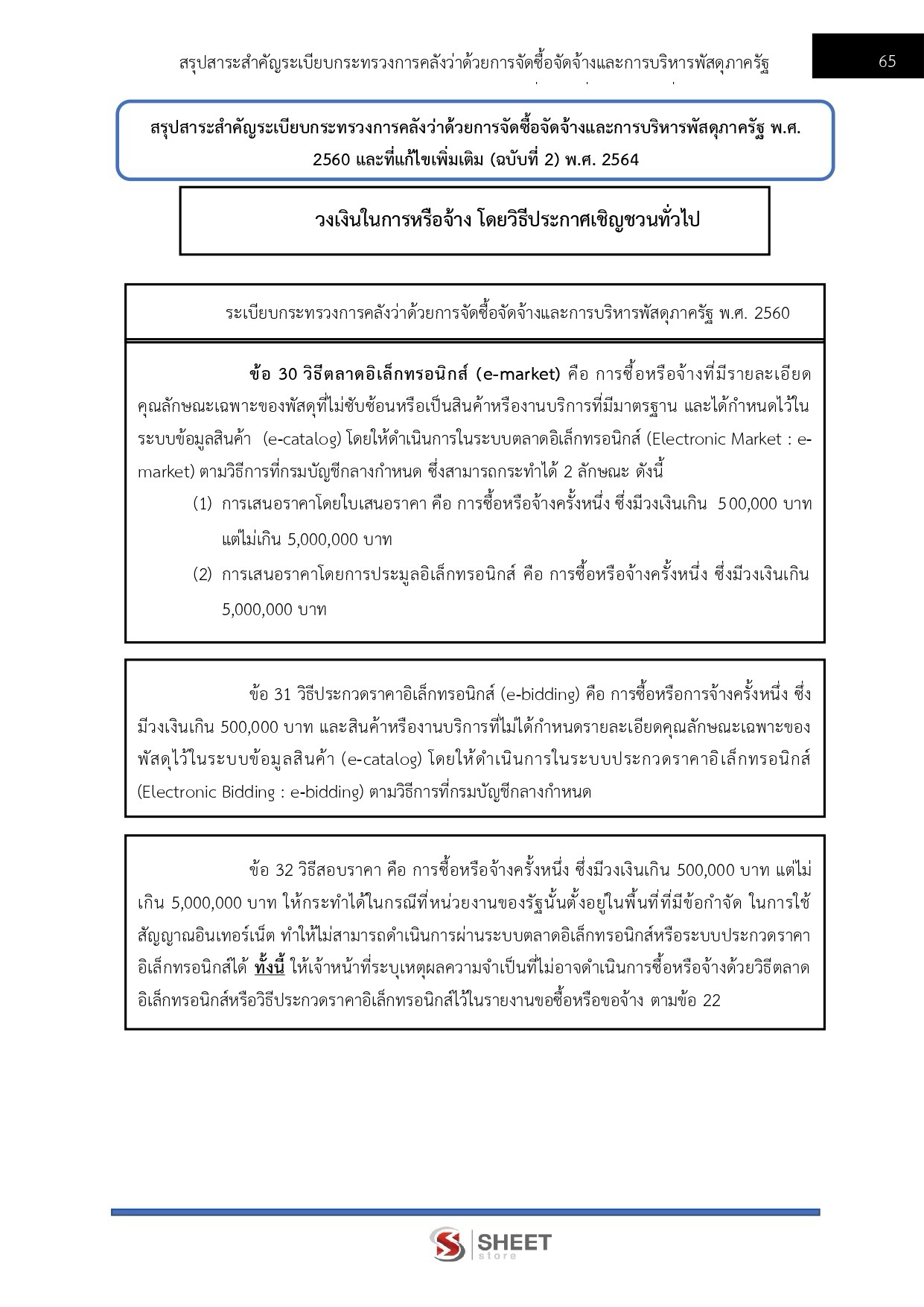 เจ้าพนักงานพัสดุปฏิบัติงาน DE