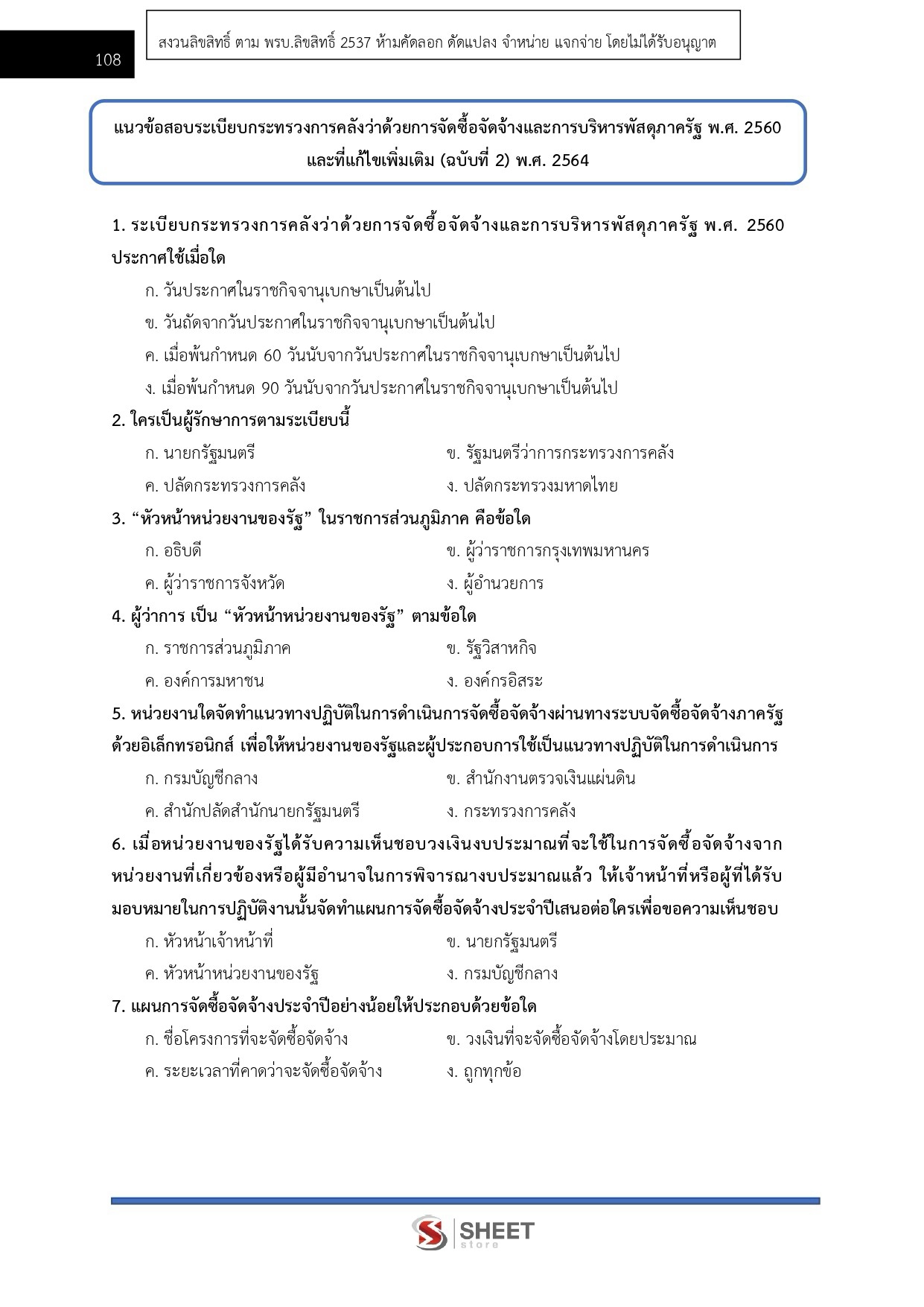 เจ้าพนักงานพัสดุปฏิบัติงาน DE