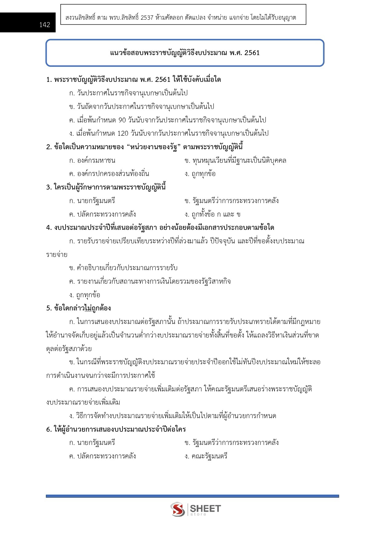 เจ้าพนักงานพัสดุปฏิบัติงาน DE