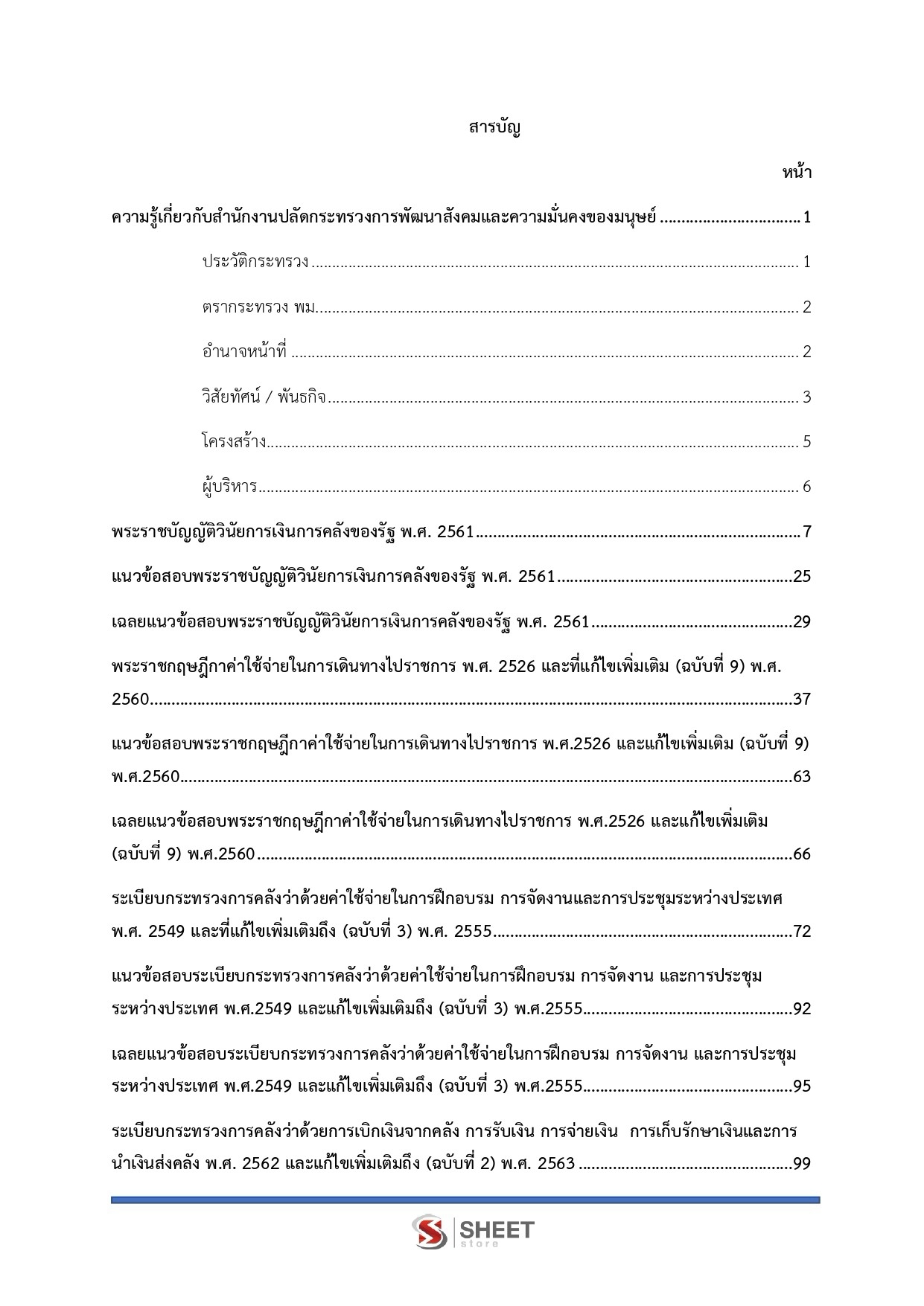 เจ้าพนักงานการเงินและบัญชีปฏิบัติงาน พม.