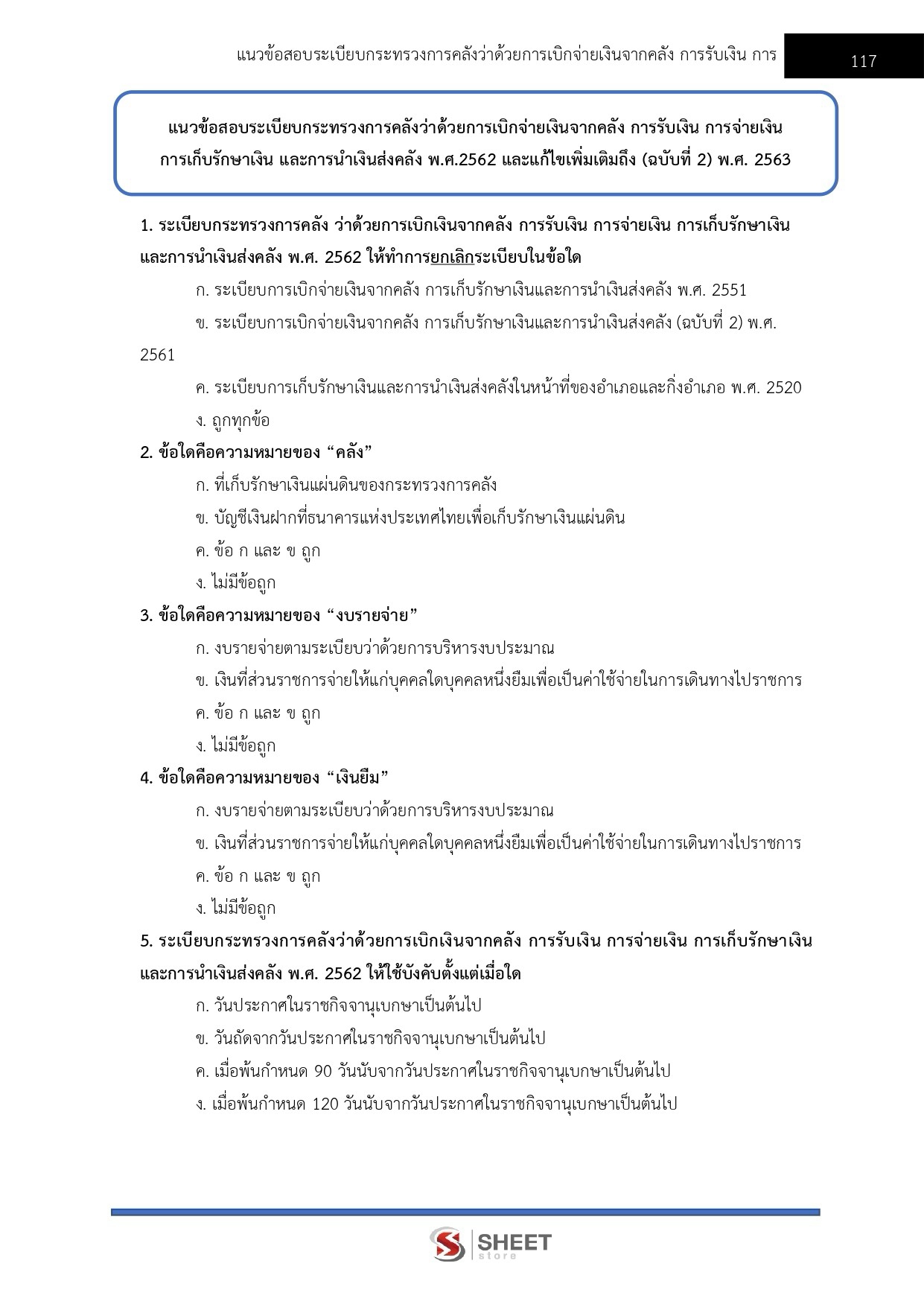 เจ้าพนักงานการเงินและบัญชีปฏิบัติงาน พม.