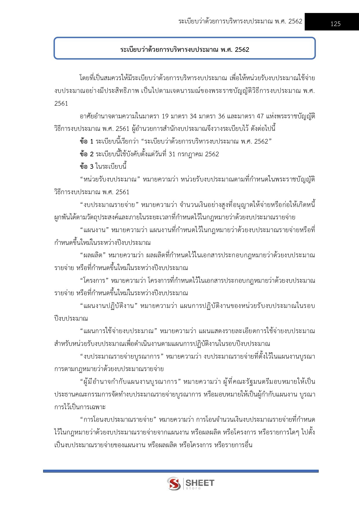 เจ้าพนักงานการเงินและบัญชีปฏิบัติงาน พม.