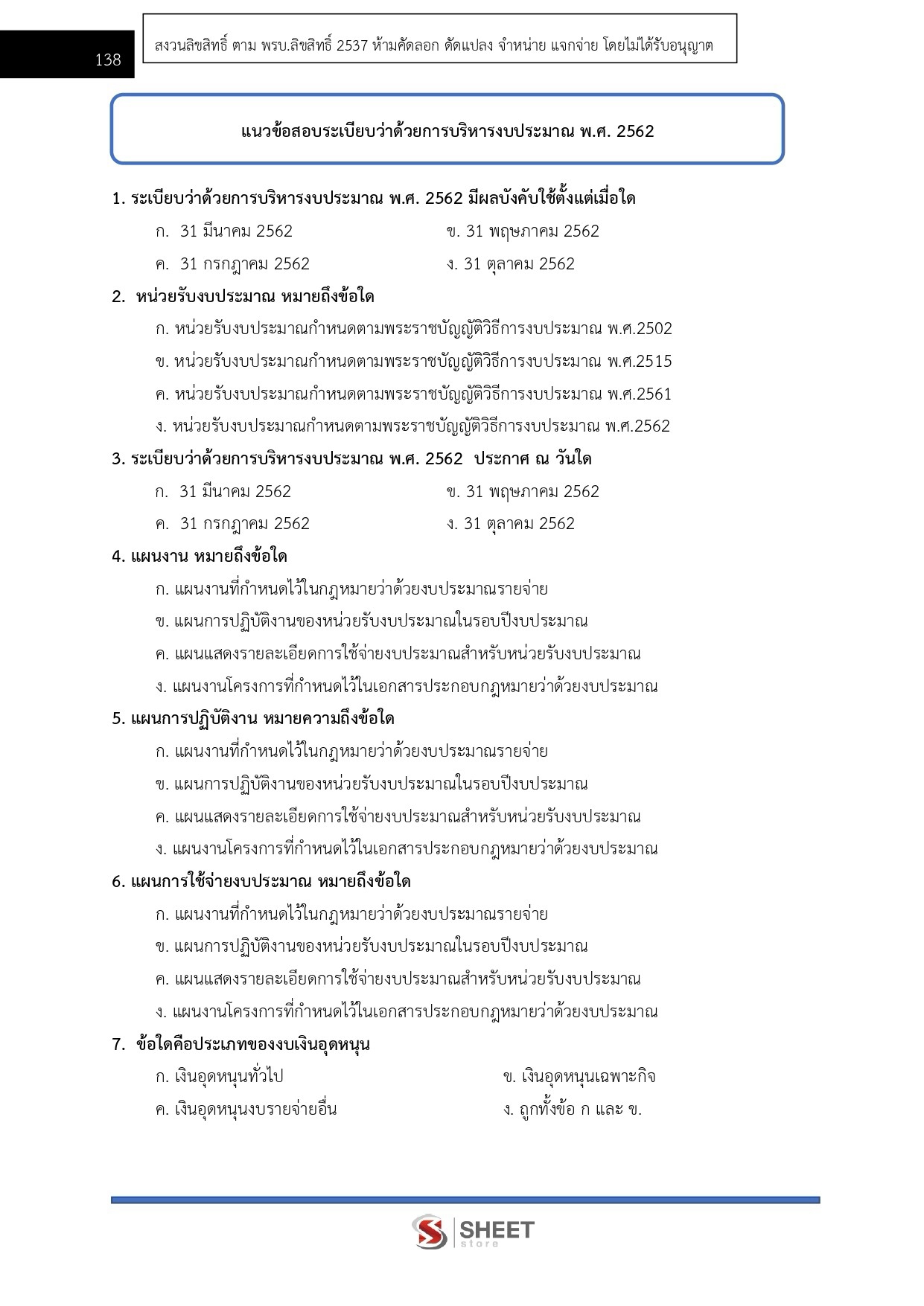 เจ้าพนักงานการเงินและบัญชีปฏิบัติงาน พม.