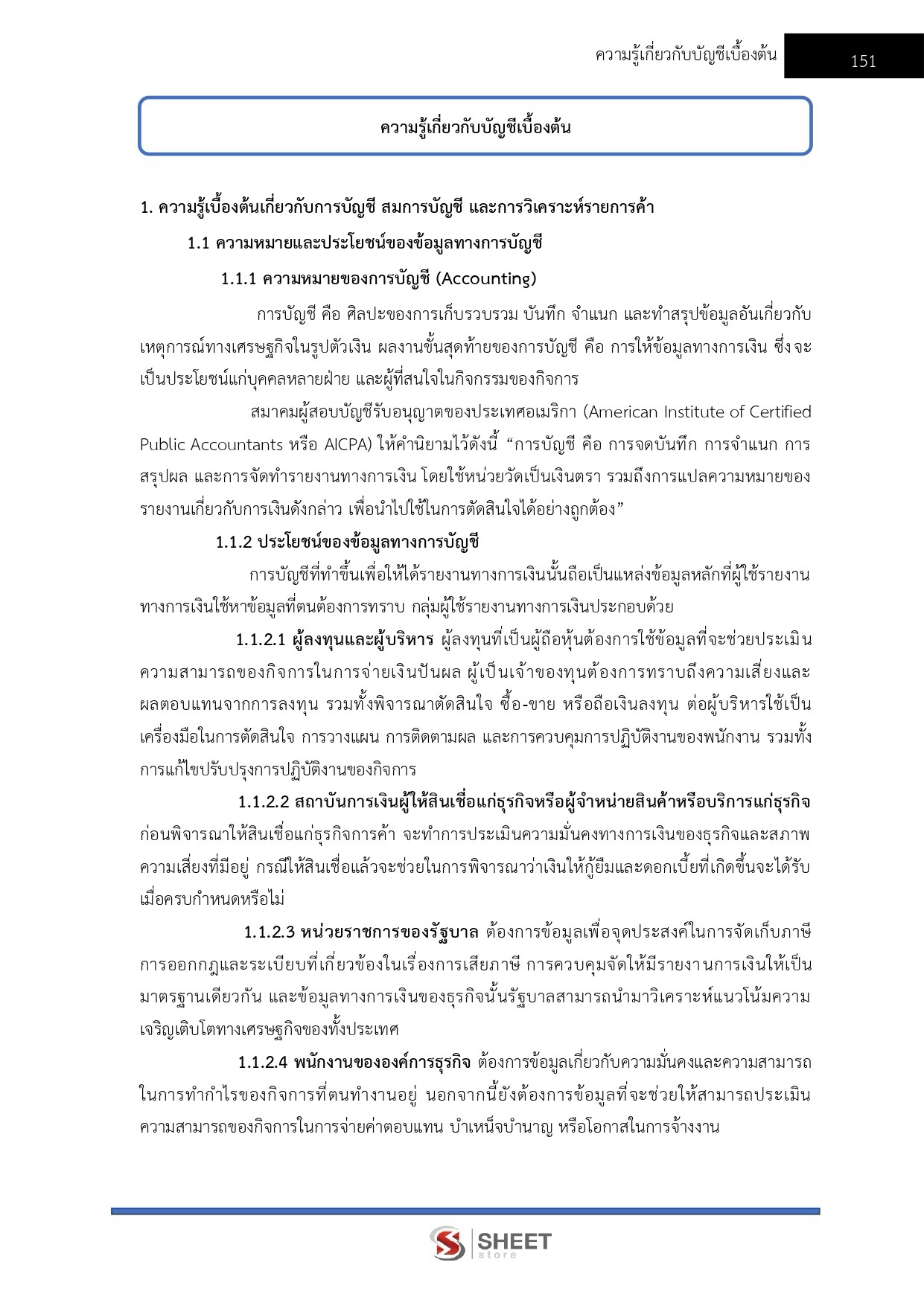 เจ้าพนักงานการเงินและบัญชีปฏิบัติงาน พม.