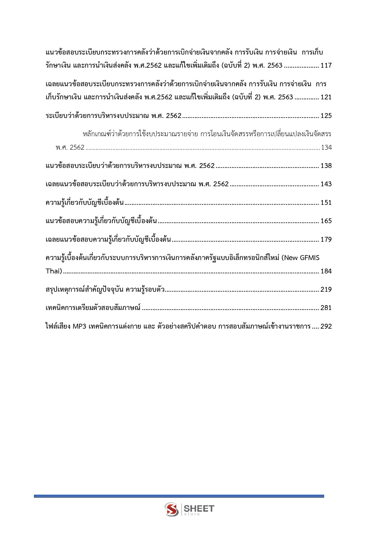 เจ้าพนักงานการเงินและบัญชีปฏิบัติงาน พม.