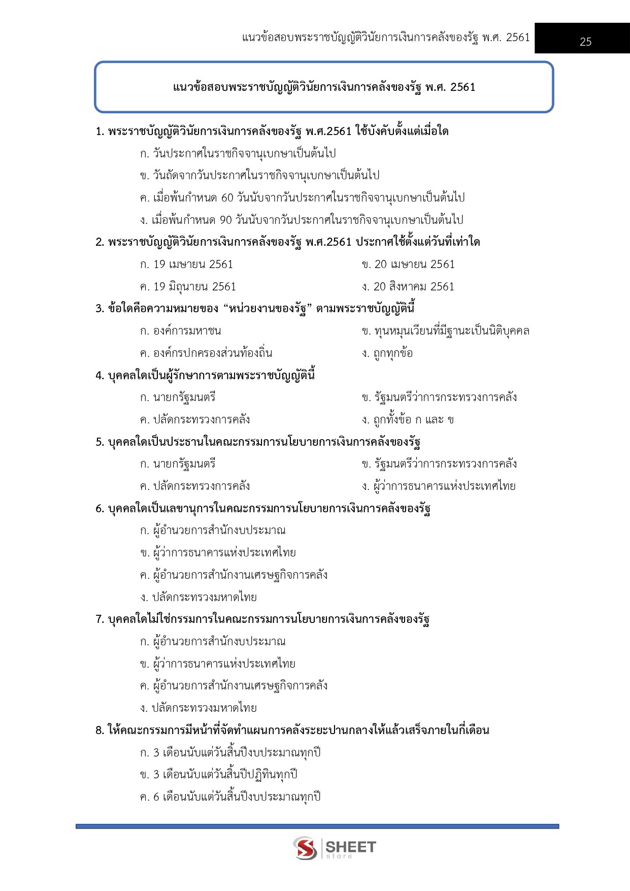 เจ้าพนักงานการเงินและบัญชีปฏิบัติงาน พม.