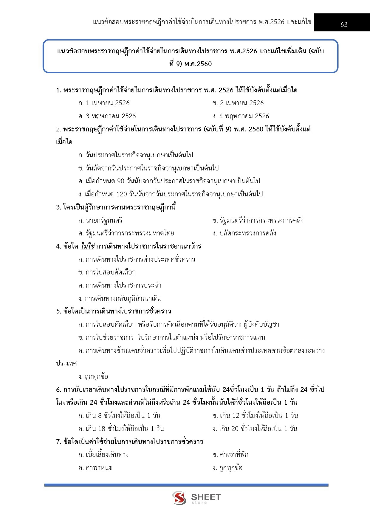 เจ้าพนักงานการเงินและบัญชีปฏิบัติงาน พม.