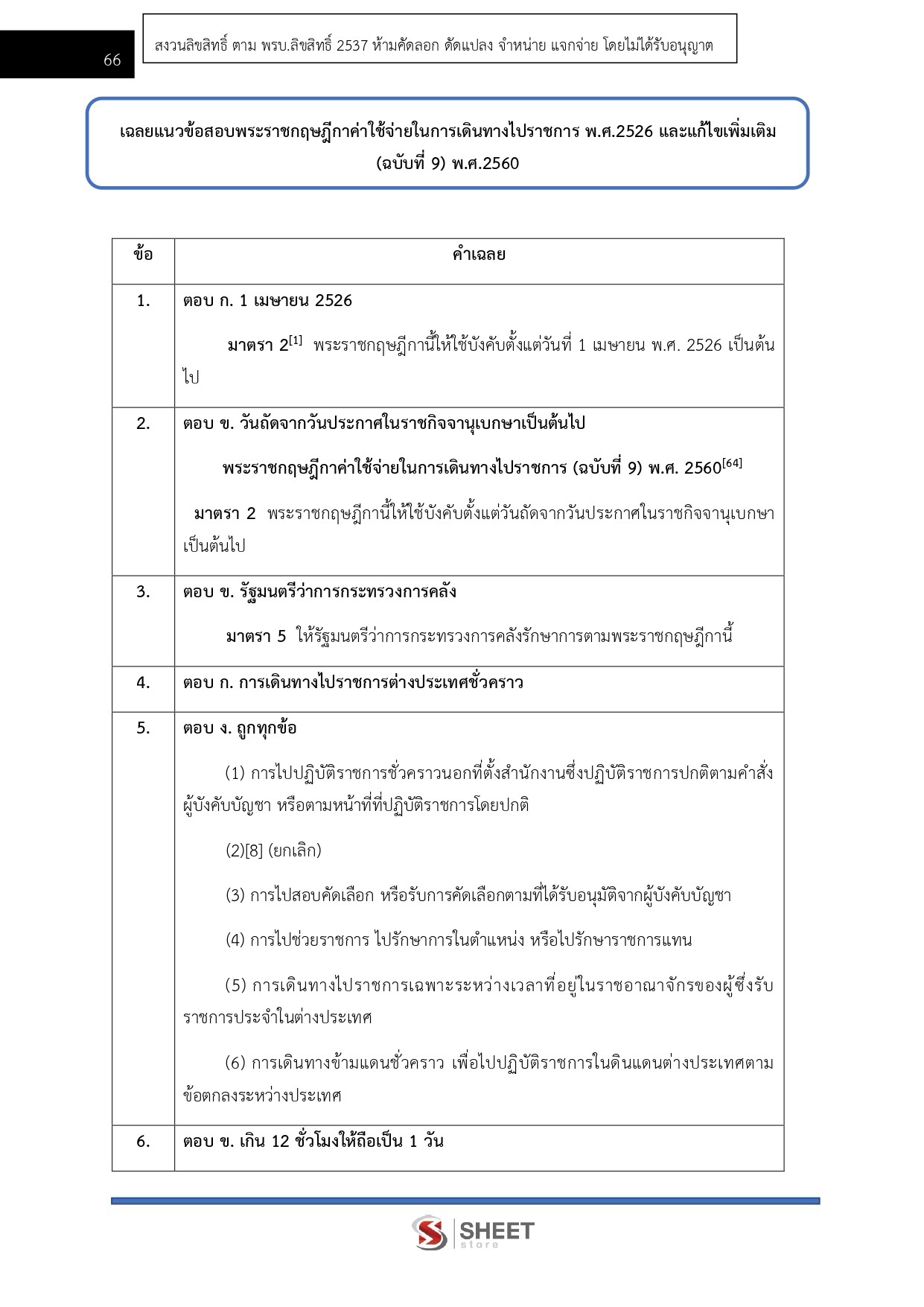 เจ้าพนักงานการเงินและบัญชีปฏิบัติงาน พม.