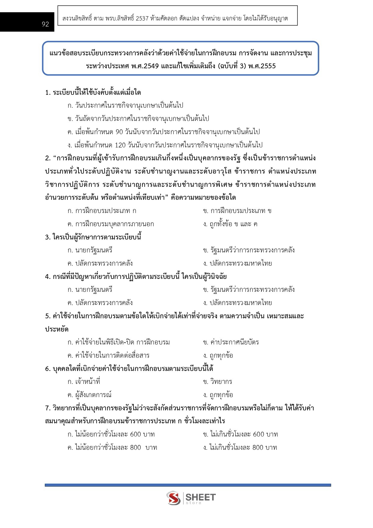เจ้าพนักงานการเงินและบัญชีปฏิบัติงาน พม.