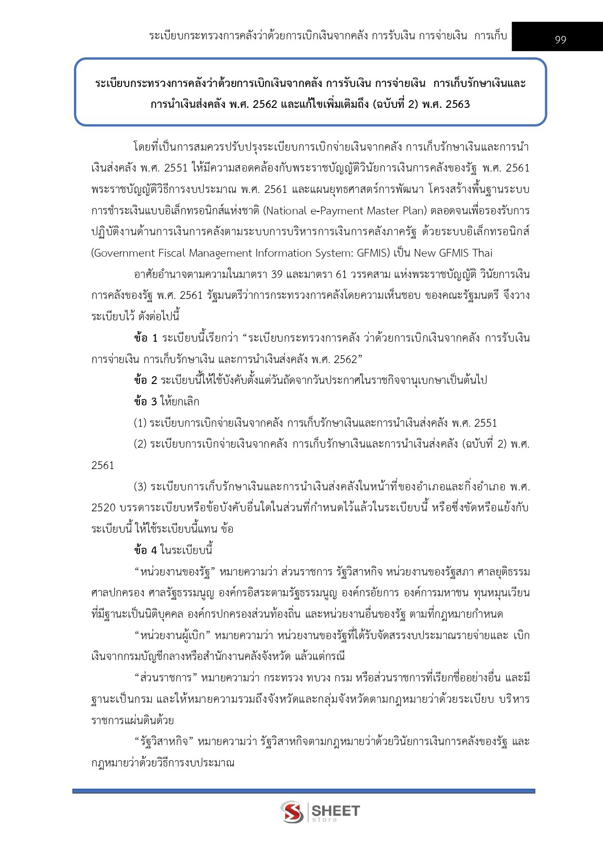เจ้าพนักงานการเงินและบัญชีปฏิบัติงาน พม.