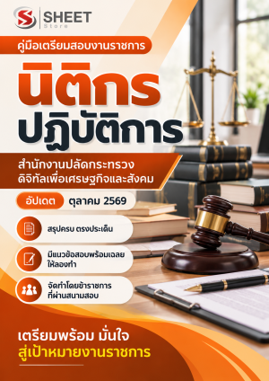 นิติกรปฏิบัติการ DE