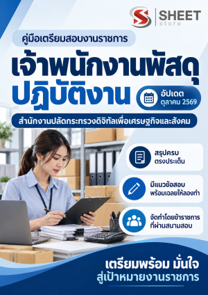 เจ้าพนักงานพัสดุปฏิบัติงาน DE